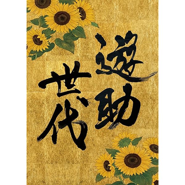 Amazon.co.jp: 【Amazon.co.jp限定】遊助 LIVE TOUR 2025 (DVD) - 遊助